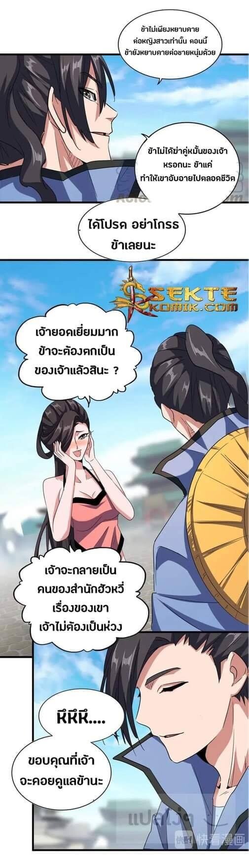 Magic Emperor ตอนที่ 115 6