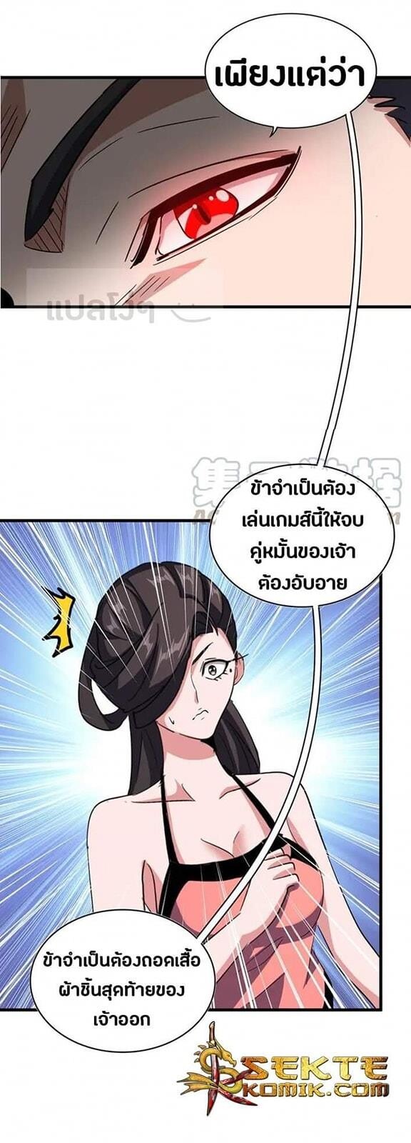 Magic Emperor ตอนที่ 115 7