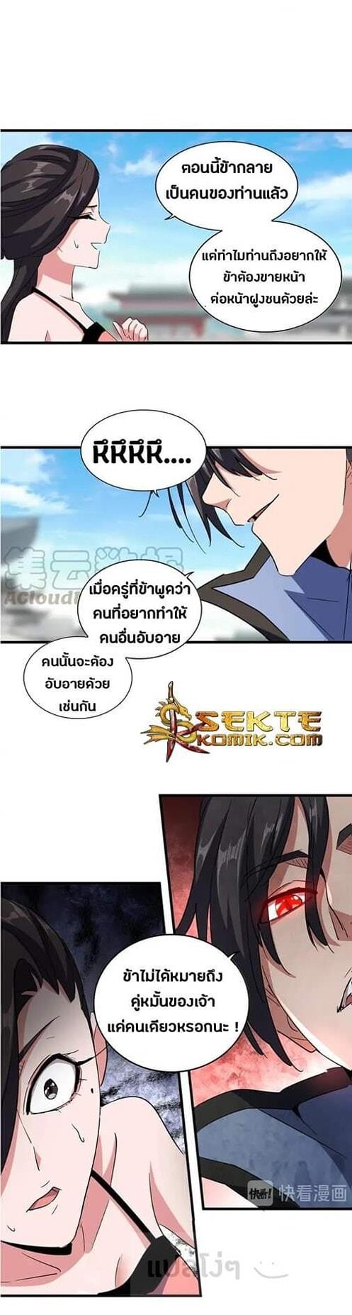 Magic Emperor ตอนที่ 115 8