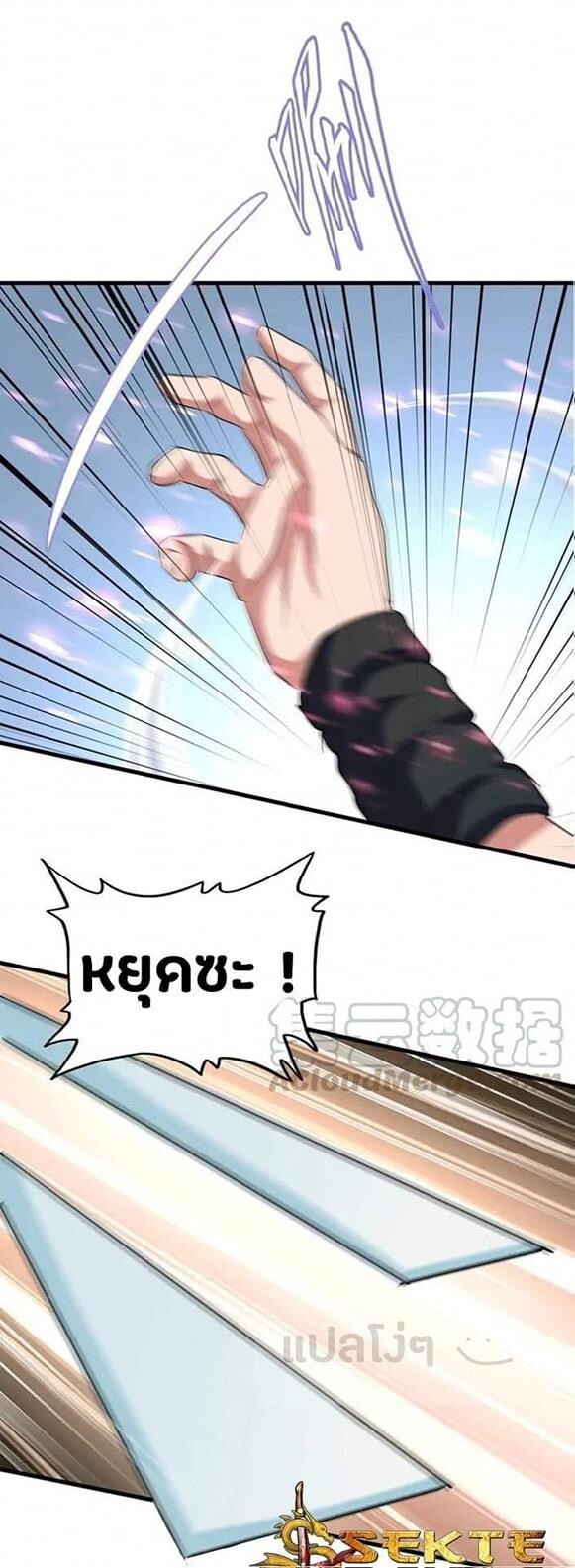 Magic Emperor ตอนที่ 115 9