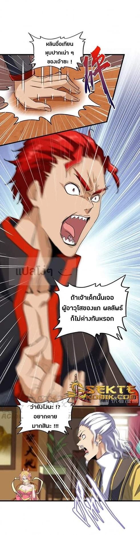 Magic Emperor ตอนที่ 116 1