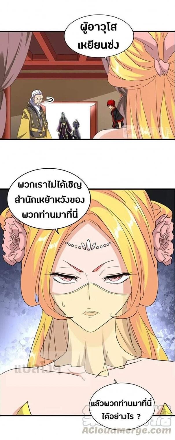 Magic Emperor ตอนที่ 116 10