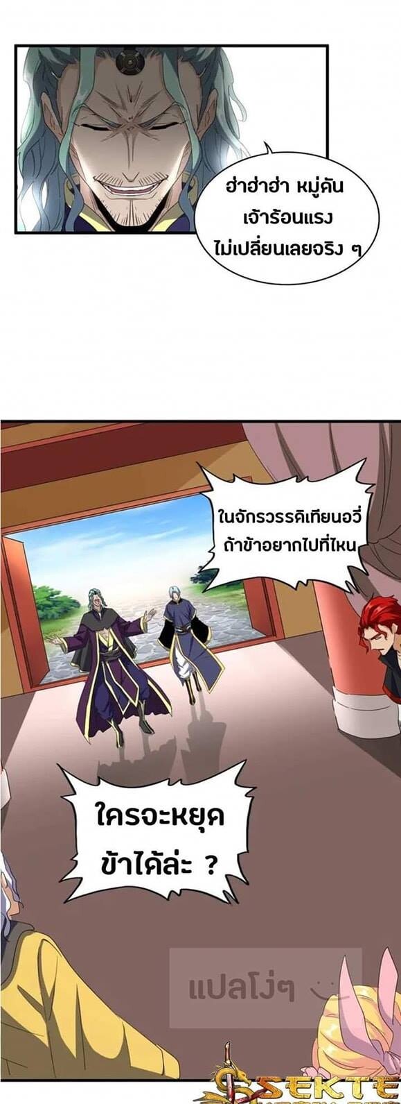 Magic Emperor ตอนที่ 116 11