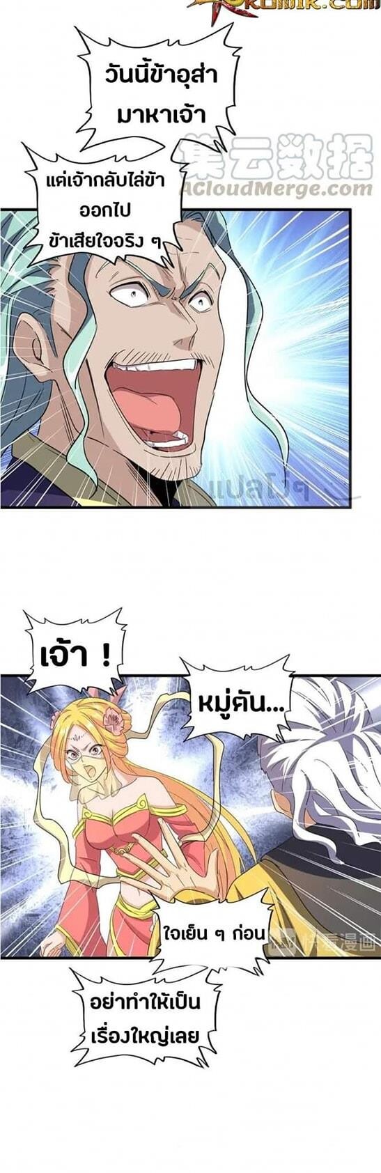 Magic Emperor ตอนที่ 116 12