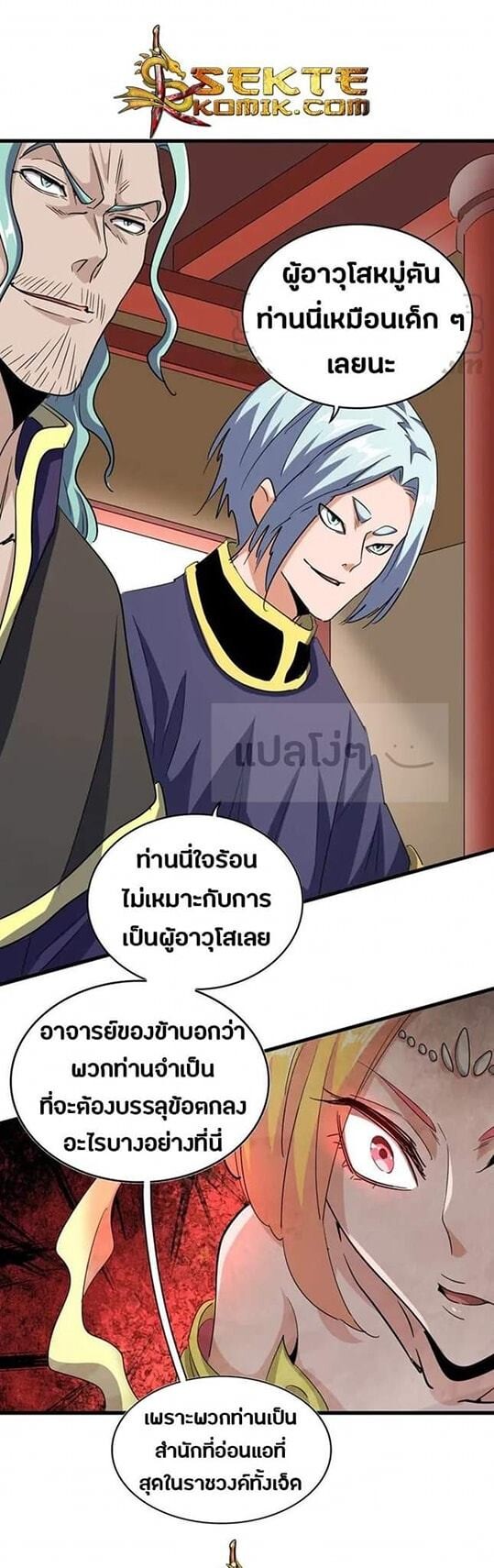 Magic Emperor ตอนที่ 116 13
