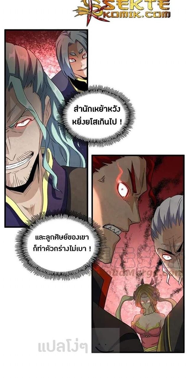 Magic Emperor ตอนที่ 116 14
