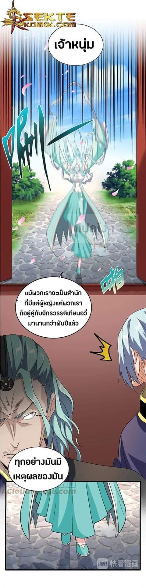 Magic Emperor ตอนที่ 116 15