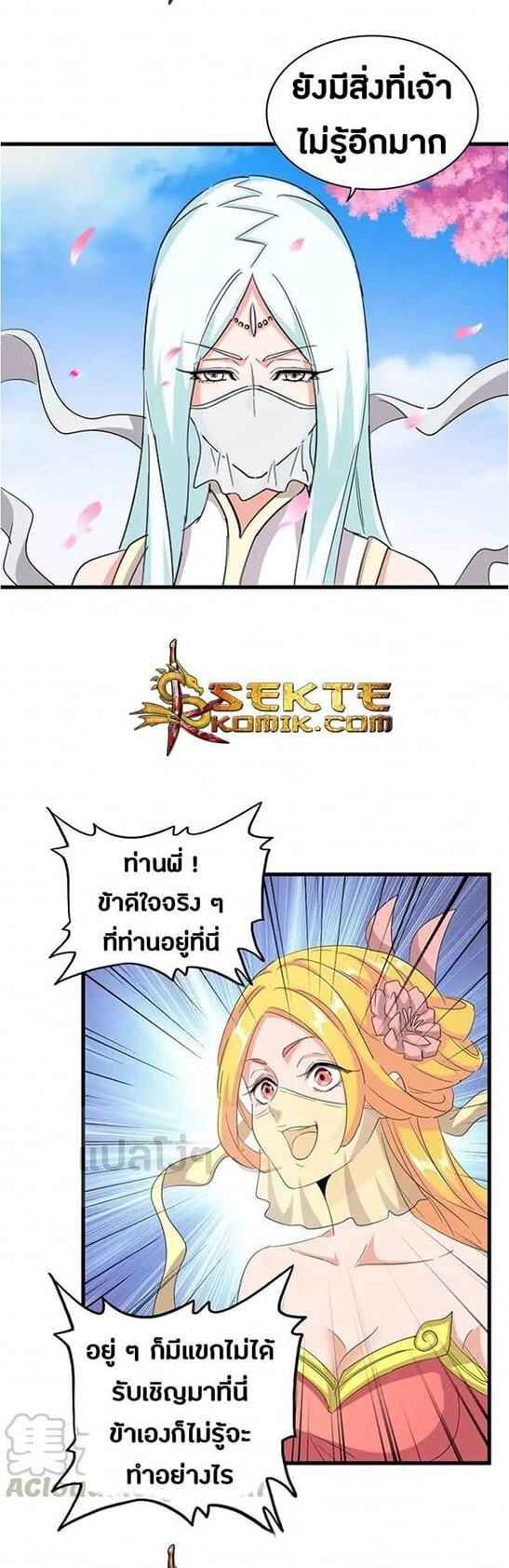 Magic Emperor ตอนที่ 116 16