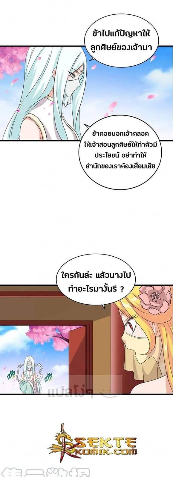 Magic Emperor ตอนที่ 116 17