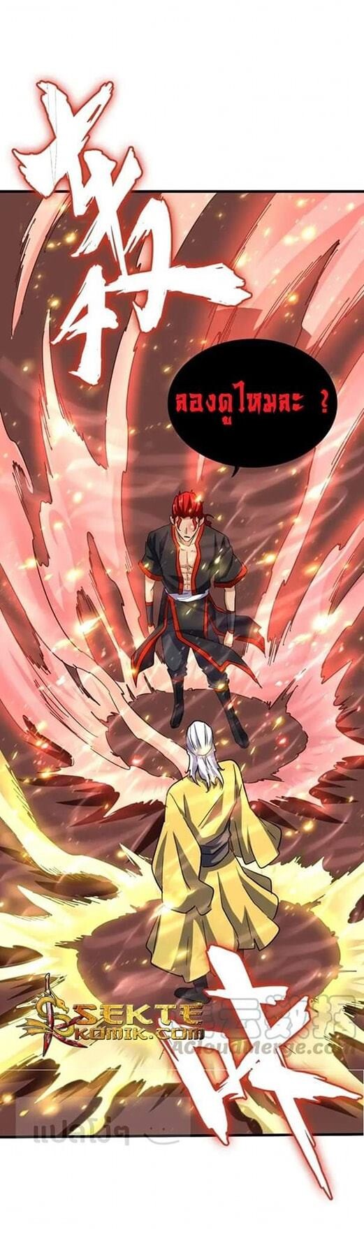 Magic Emperor ตอนที่ 116 2