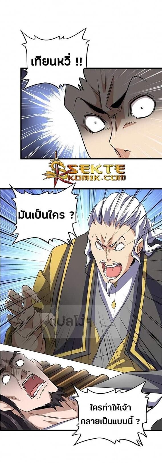 Magic Emperor ตอนที่ 116 20