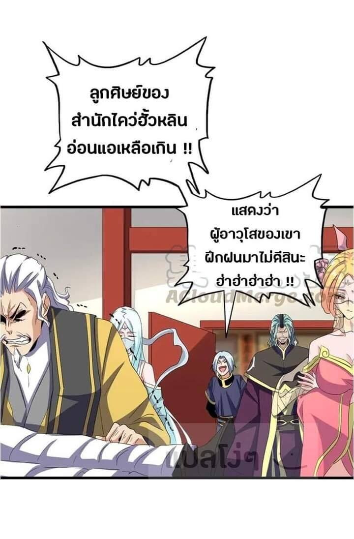 Magic Emperor ตอนที่ 116 22