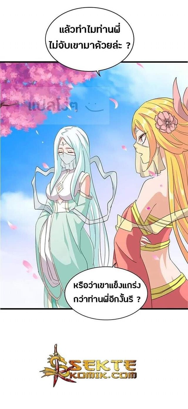 Magic Emperor ตอนที่ 116 24
