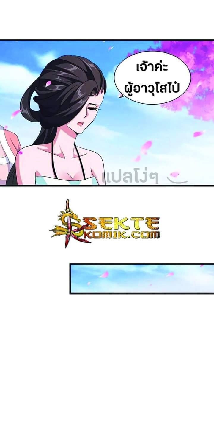 Magic Emperor ตอนที่ 116 26
