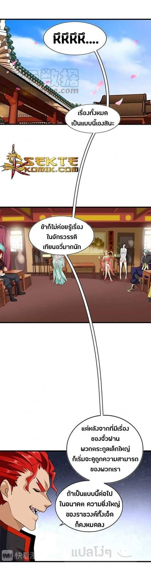 Magic Emperor ตอนที่ 116 27