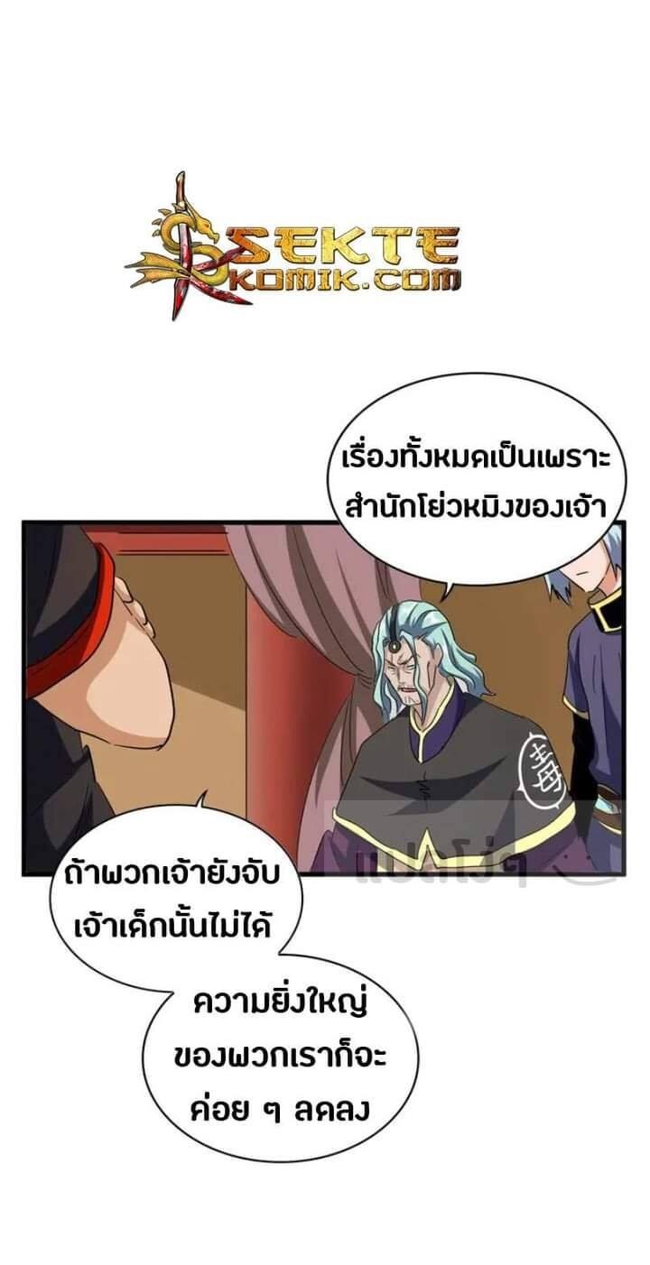Magic Emperor ตอนที่ 116 28