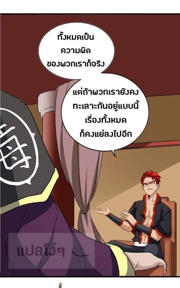 Magic Emperor ตอนที่ 116 29