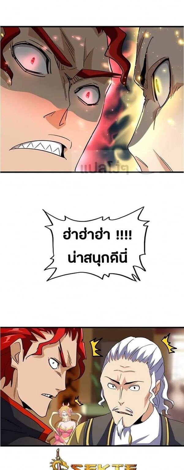 Magic Emperor ตอนที่ 116 3