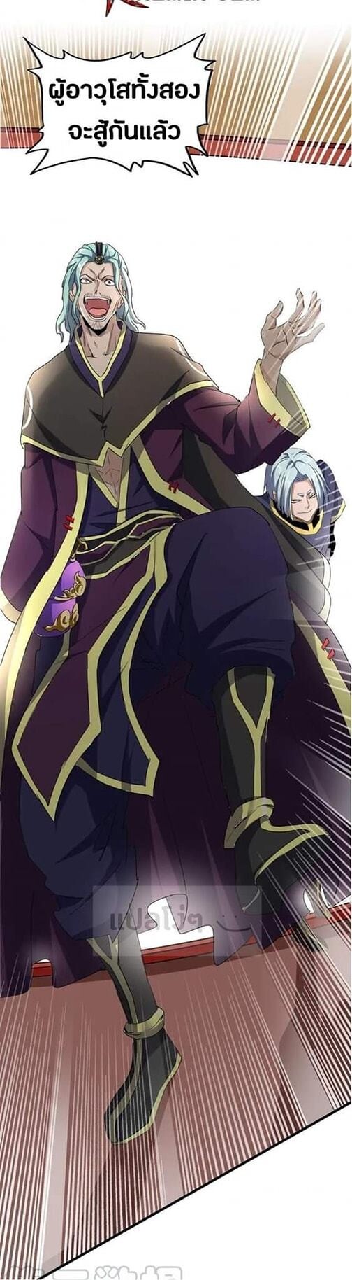 Magic Emperor ตอนที่ 116 4