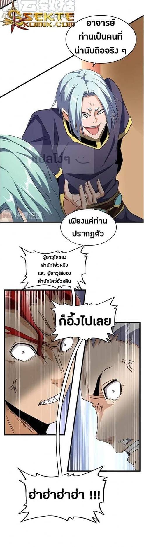 Magic Emperor ตอนที่ 116 5