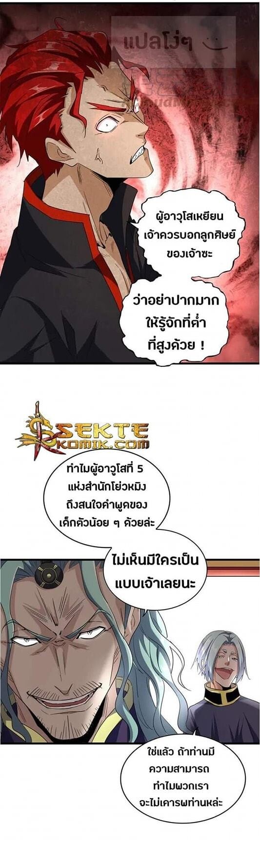 Magic Emperor ตอนที่ 116 6