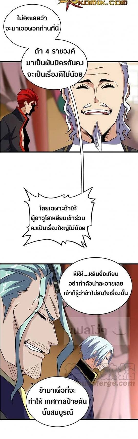 Magic Emperor ตอนที่ 116 8