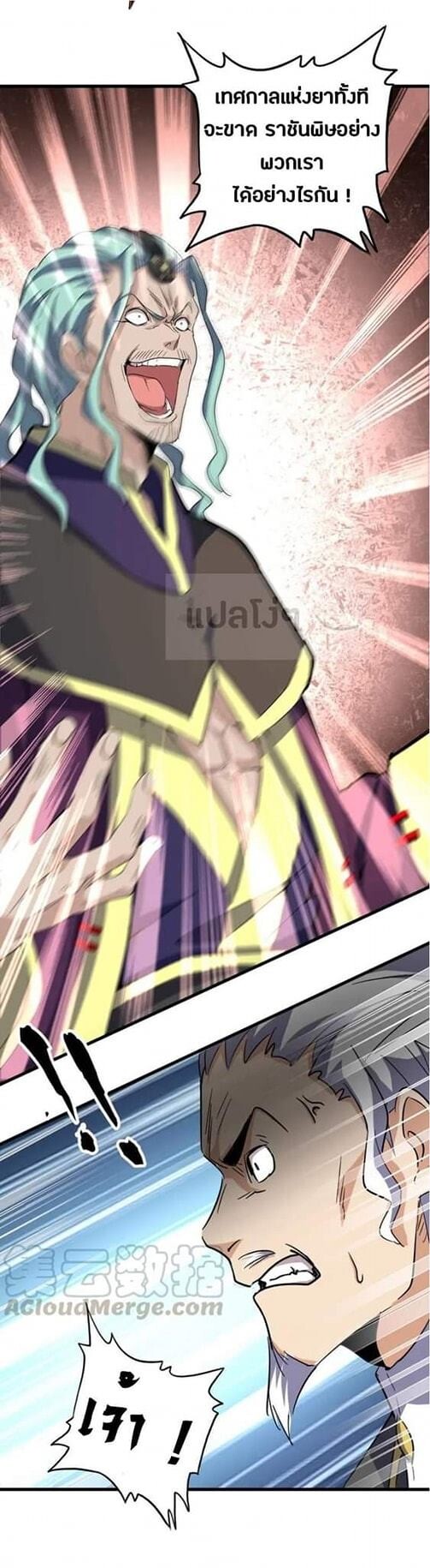 Magic Emperor ตอนที่ 116 9