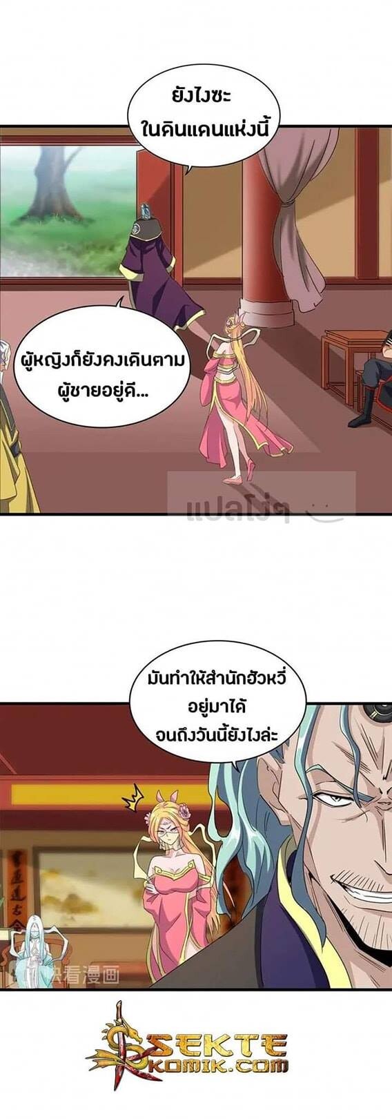 Magic Emperor ตอนที่ 117 1