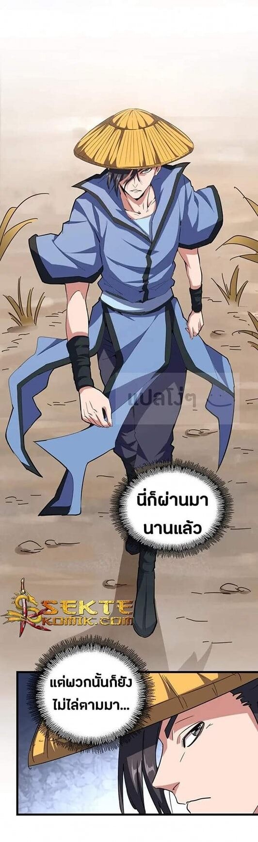 Magic Emperor ตอนที่ 117 12