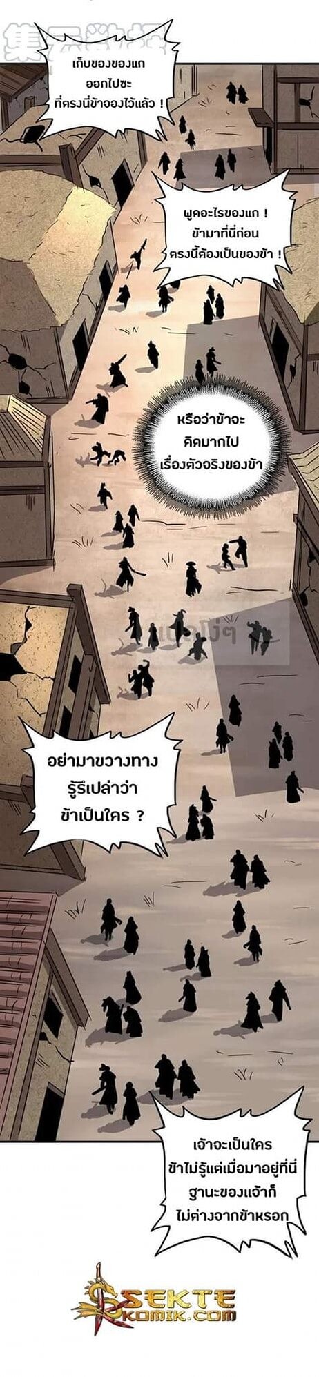 Magic Emperor ตอนที่ 117 13