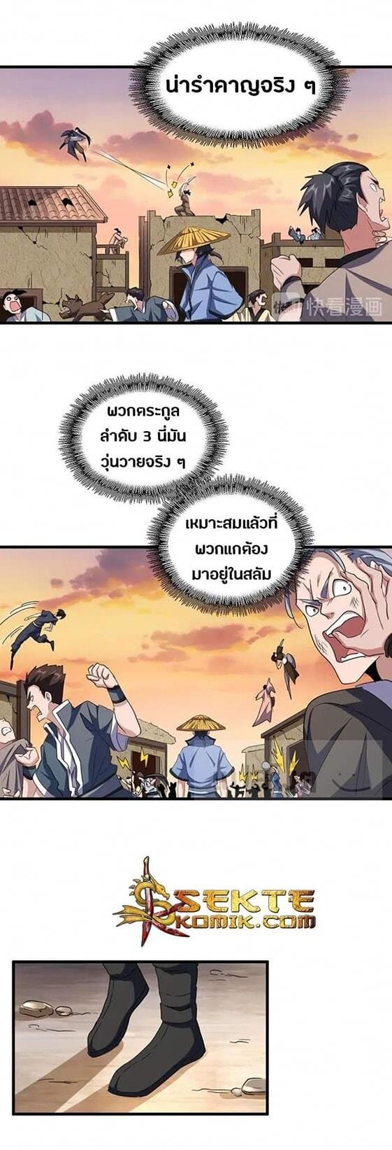 Magic Emperor ตอนที่ 117 14