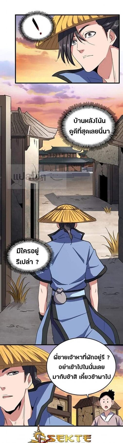Magic Emperor ตอนที่ 117 15
