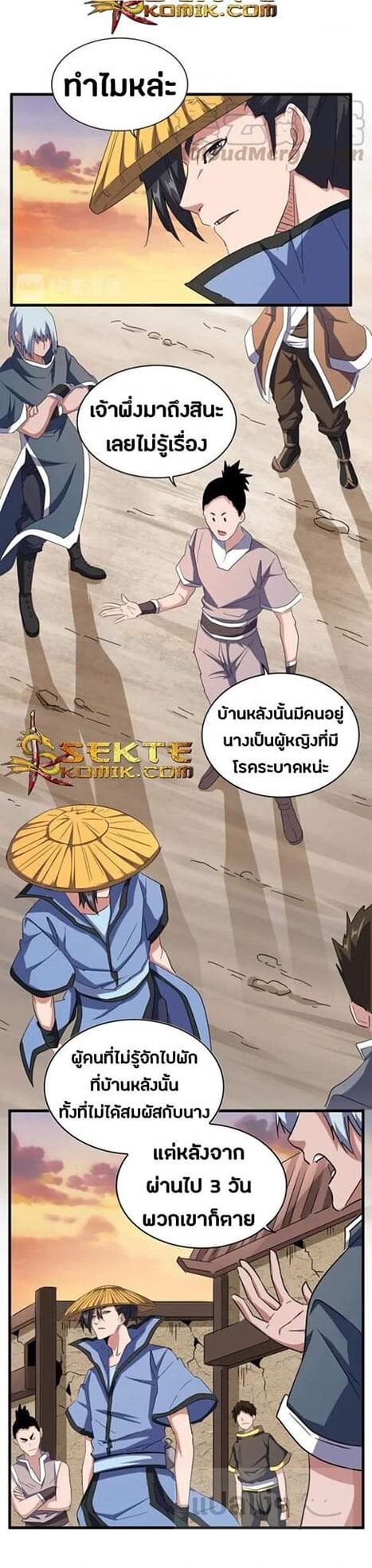 Magic Emperor ตอนที่ 117 16