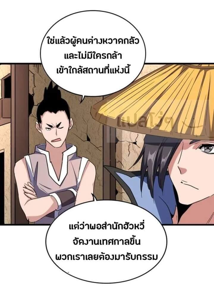 Magic Emperor ตอนที่ 117 17