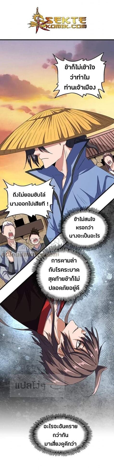 Magic Emperor ตอนที่ 117 18