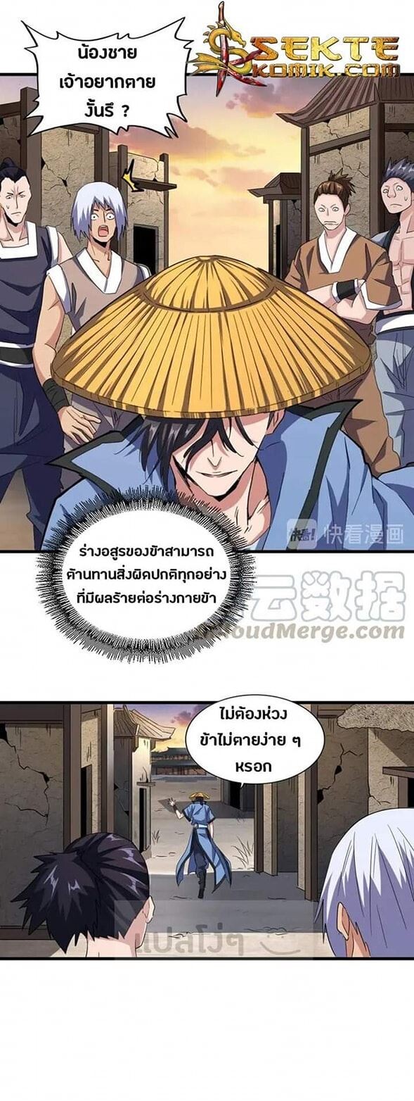 Magic Emperor ตอนที่ 117 19