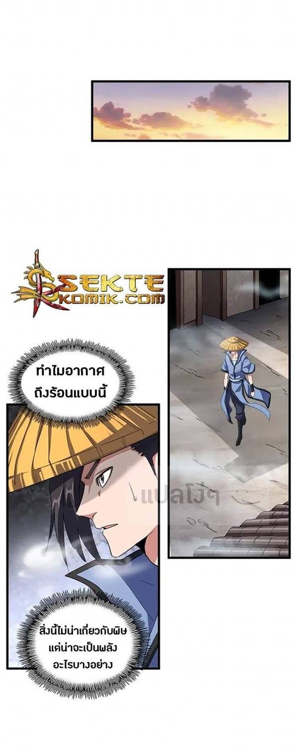 Magic Emperor ตอนที่ 117 20