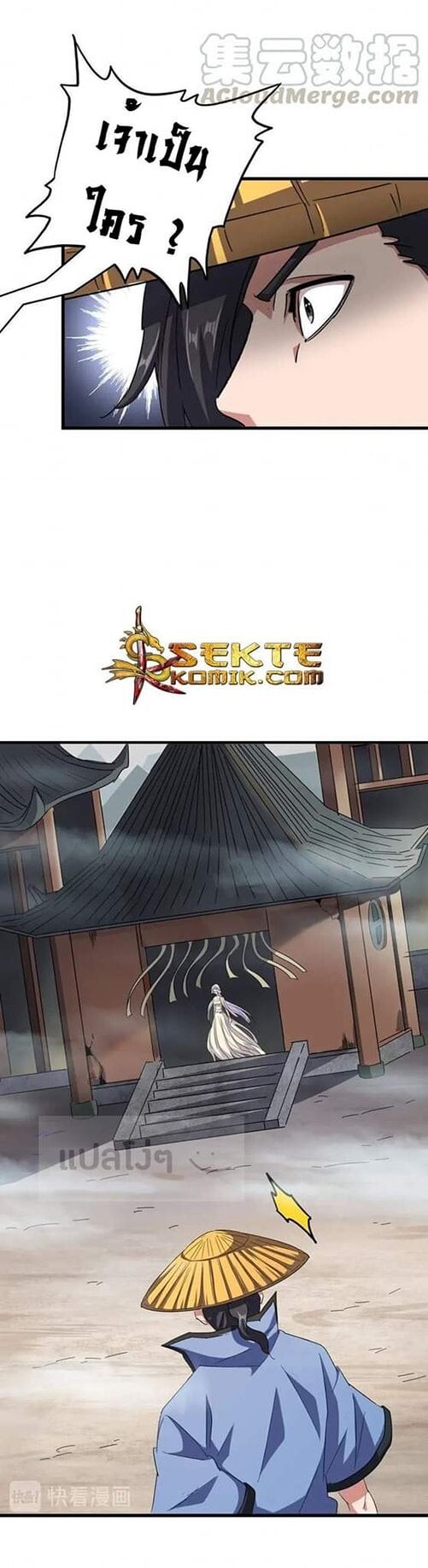 Magic Emperor ตอนที่ 117 21