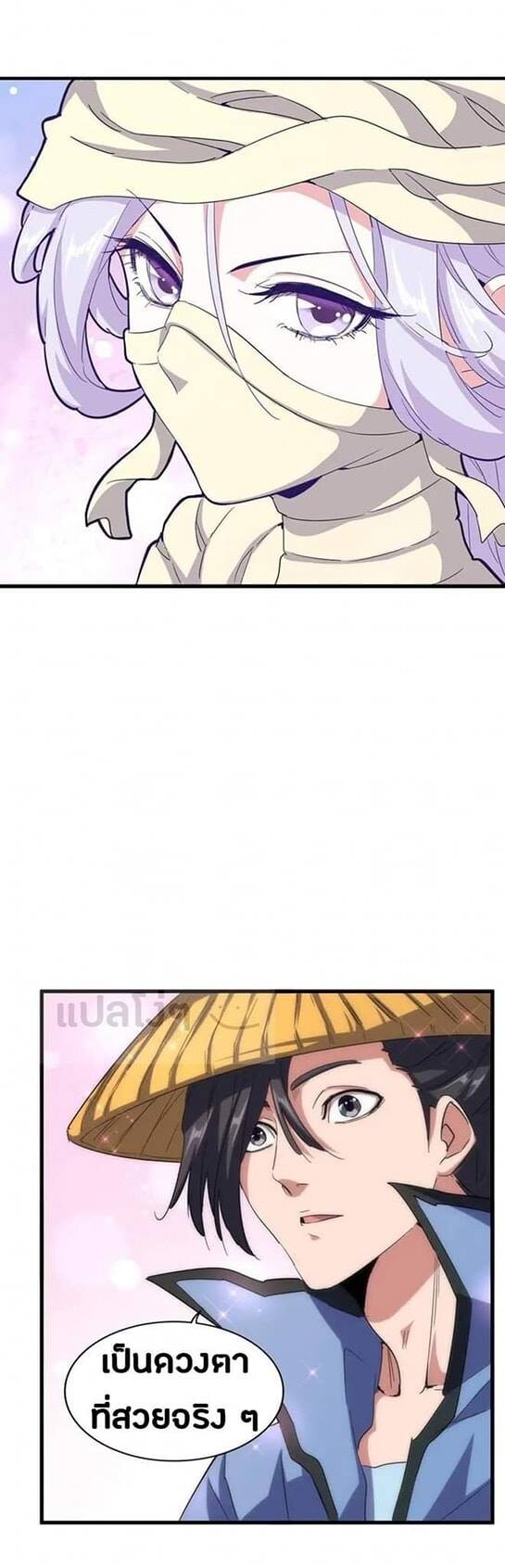 Magic Emperor ตอนที่ 117 22