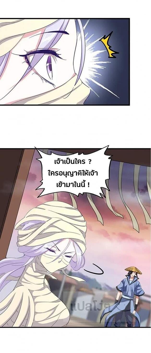 Magic Emperor ตอนที่ 117 23