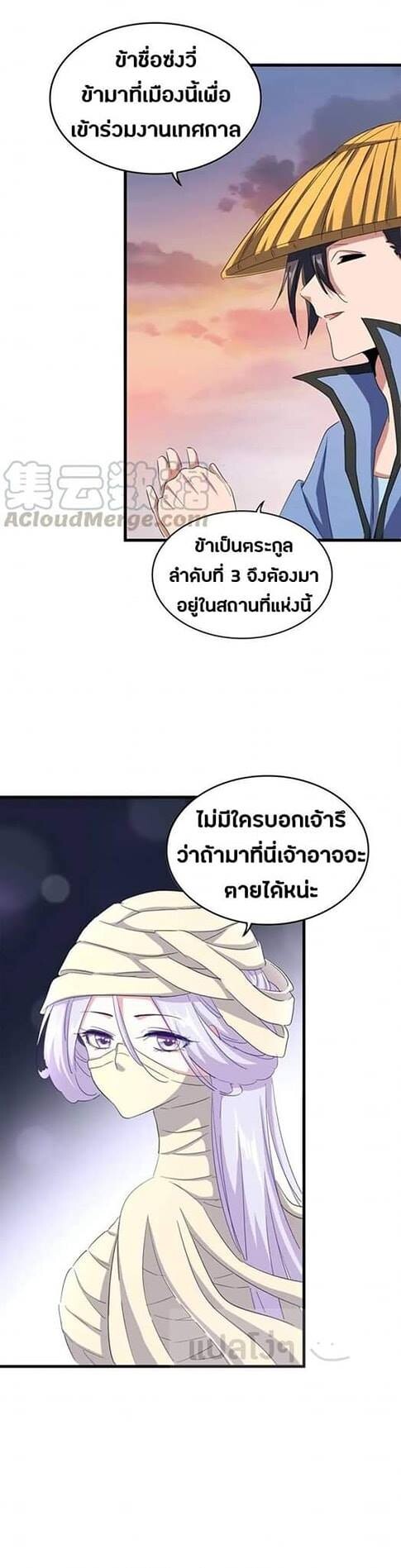Magic Emperor ตอนที่ 117 24