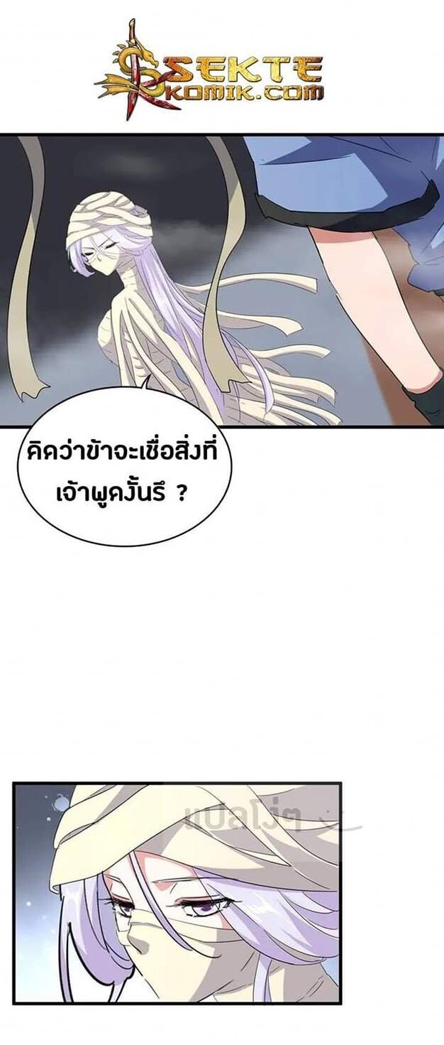 Magic Emperor ตอนที่ 117 26