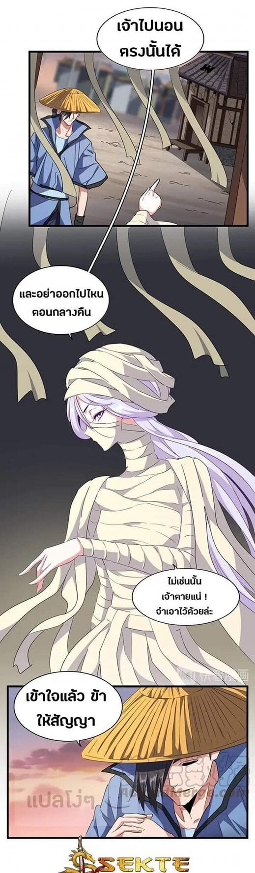 Magic Emperor ตอนที่ 117 27