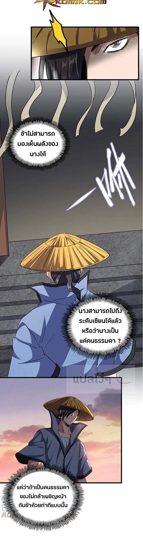 Magic Emperor ตอนที่ 117 28