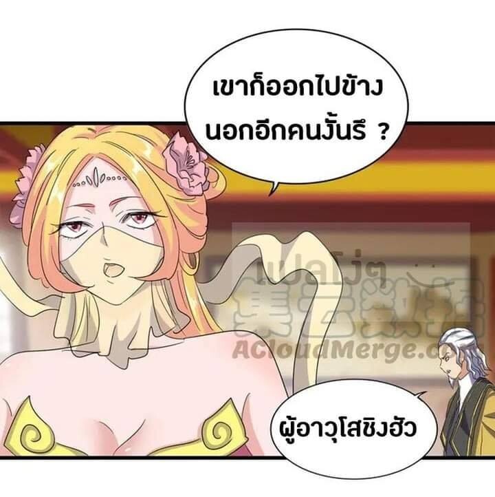 Magic Emperor ตอนที่ 117 4