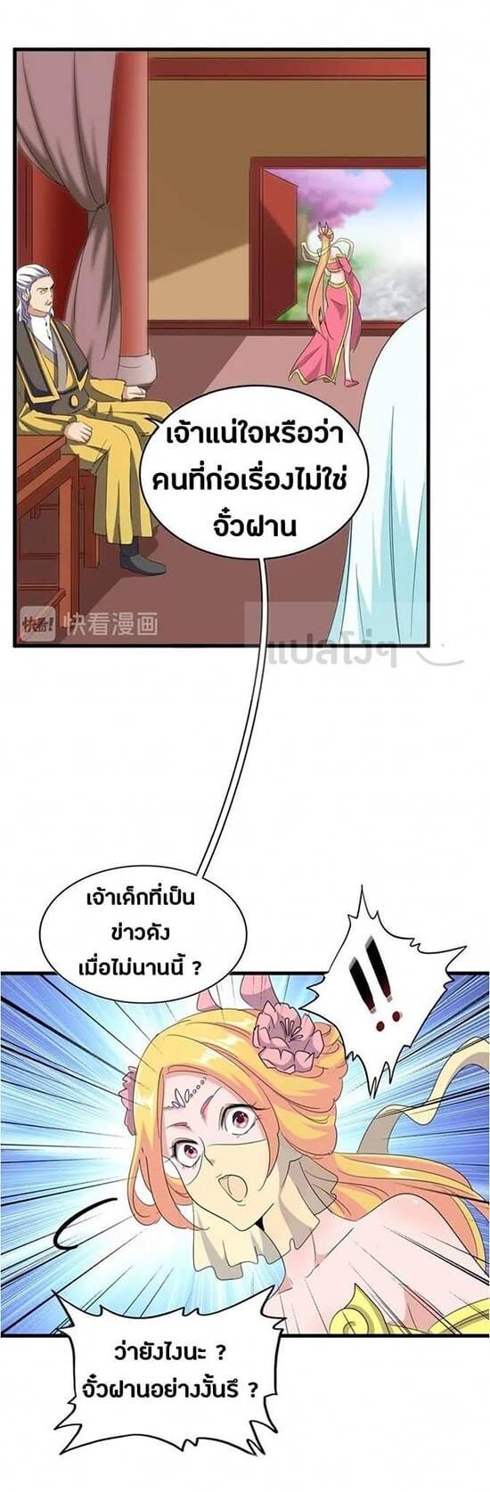 Magic Emperor ตอนที่ 117 5