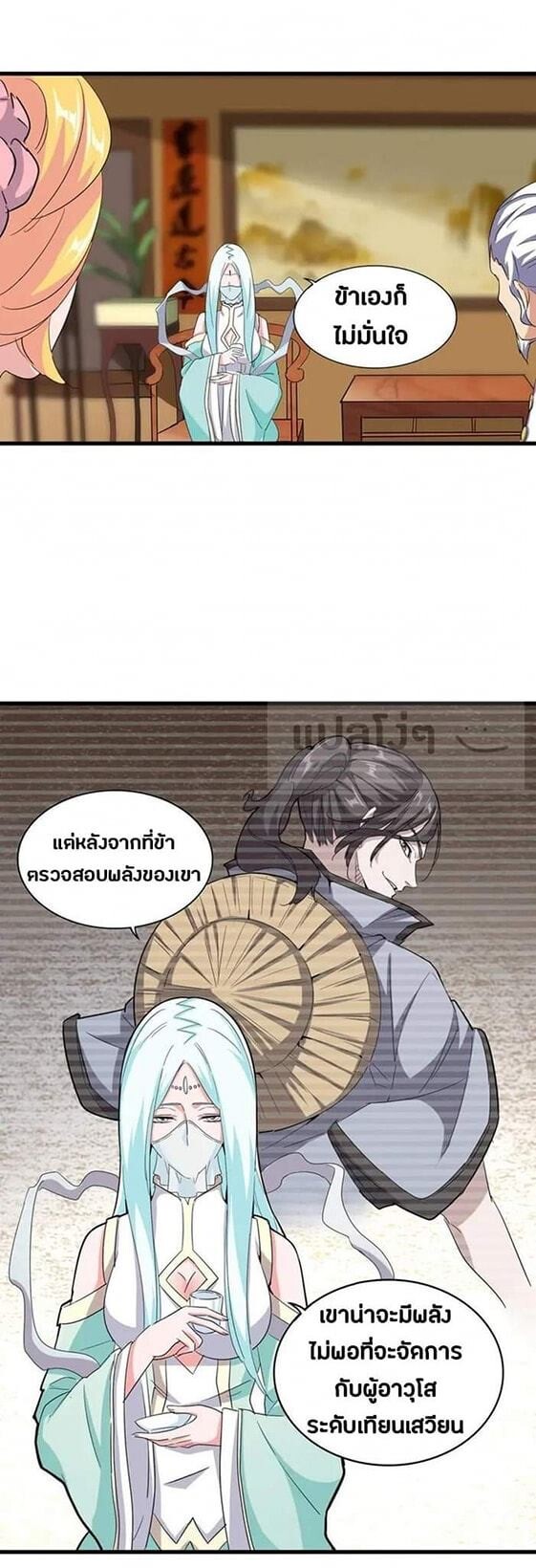 Magic Emperor ตอนที่ 117 6