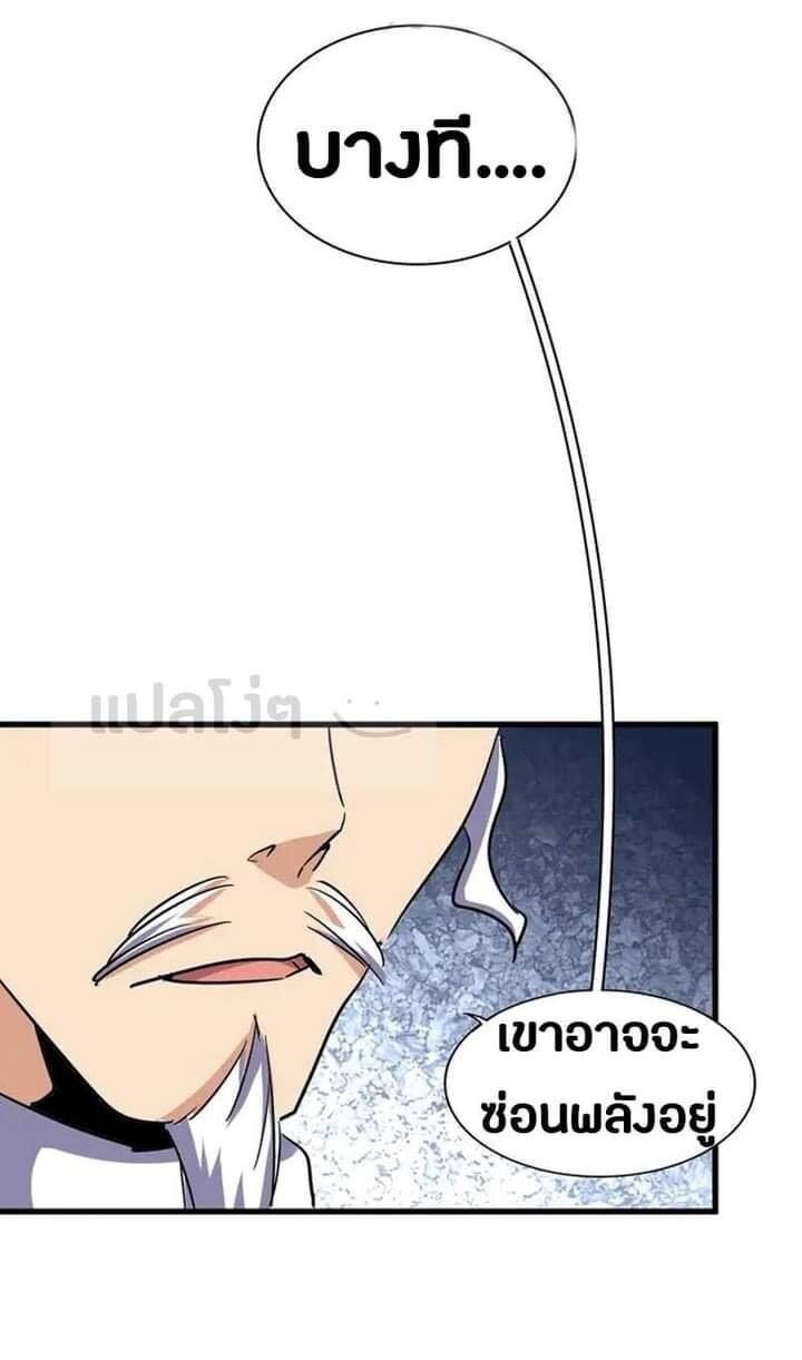 Magic Emperor ตอนที่ 117 7