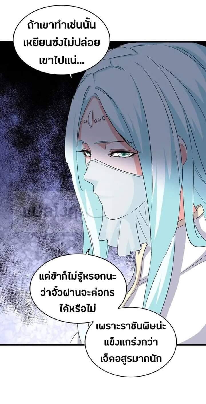 Magic Emperor ตอนที่ 117 9