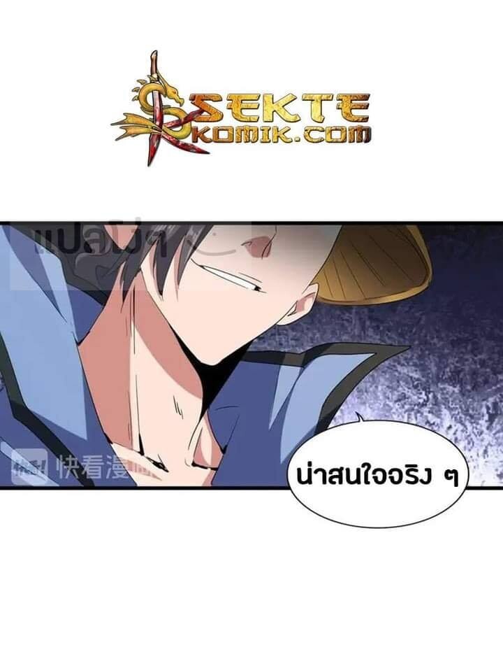 Magic Emperor ตอนที่ 118 1